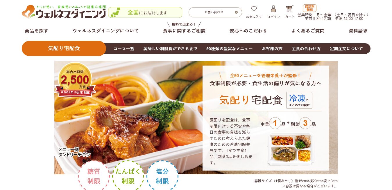 ウェルネスダイニングはどこで買える？購入方法を徹底解説