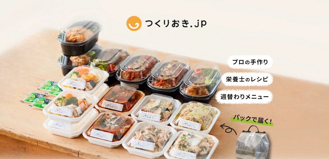 つくりおき(作り置き).jpのクーポンでお得に作り置きを楽しもう！