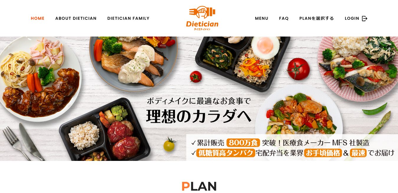 ダイエティシャン(Dietician)の冷凍弁当で健康的な宅食ライフを始めよう