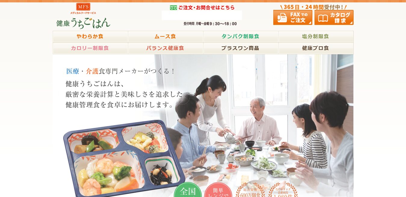 メディカルフードサービス(MFS)のクーポンでお得に健康食を始めよう