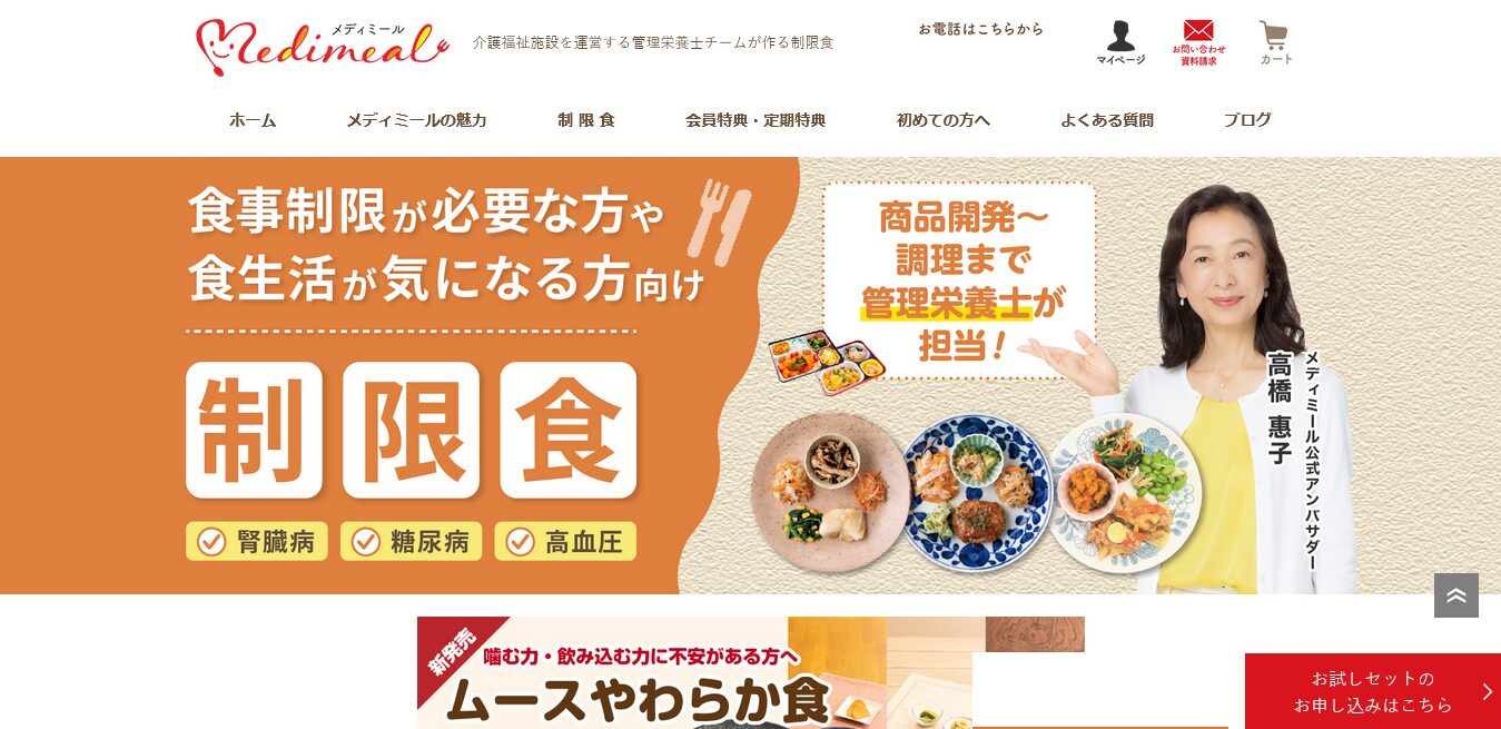 メディミールのキャンペーンでお得に健康食を始めよう