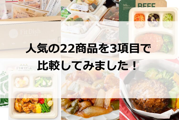 人気の22商品を3項目で比較してみました！