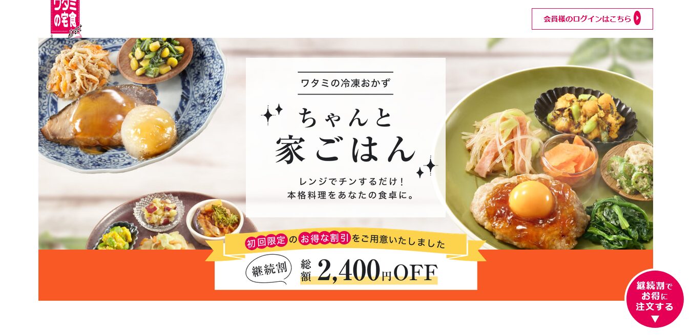 ワタミの宅食ダイレクトのお試しセットで手軽に健康的な食事を体験しよう