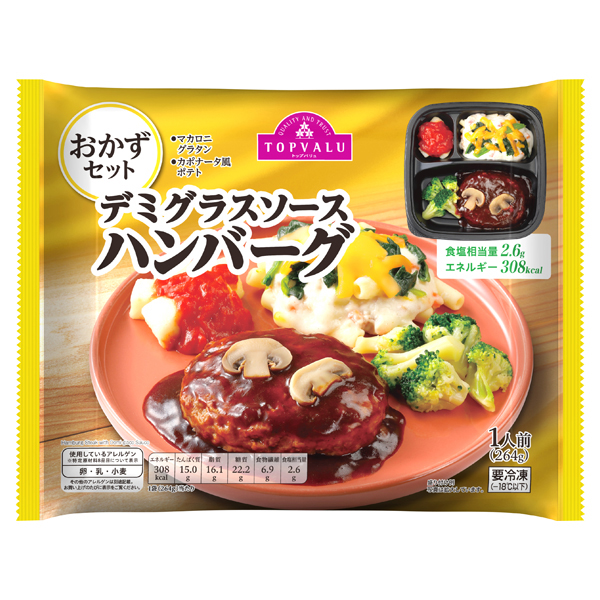 デミグラスソースハンバーグ:濃厚な洋風の定番